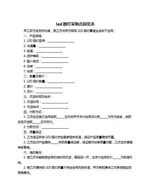 led路灯采购合同范本
