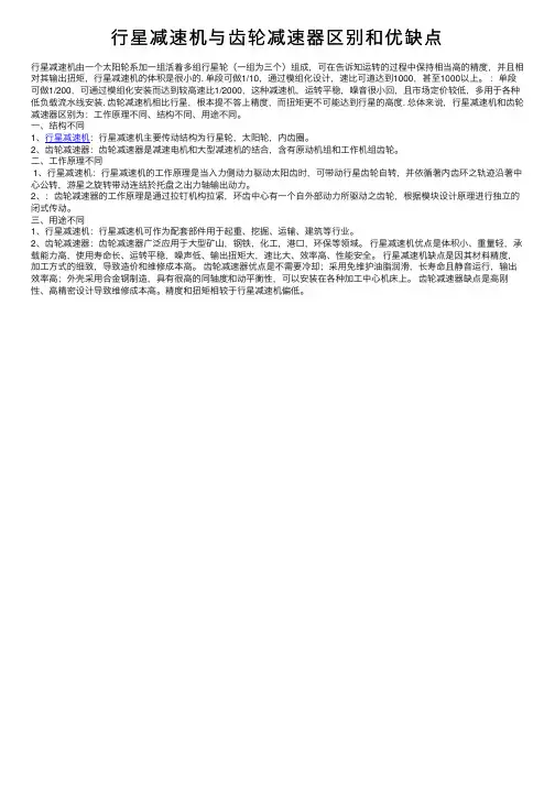 行星减速机与齿轮减速器区别和优缺点