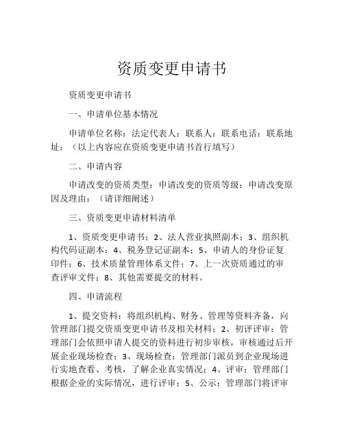 资质变更申请书
