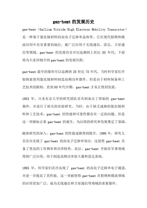 gan-hemt的发展历史