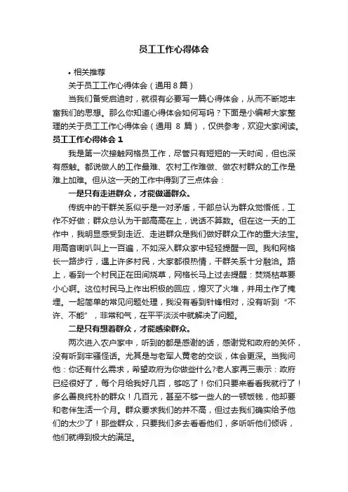 员工工作心得体会