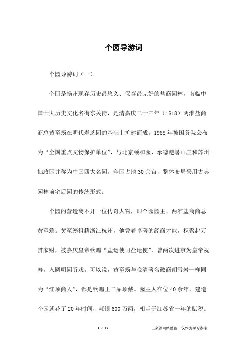 个园导游词