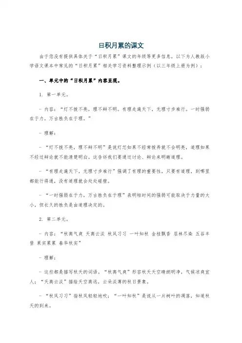 日积月累的课文