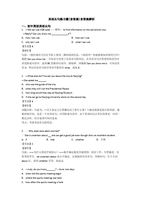 宾语从句练习题(含答案)含答案解析