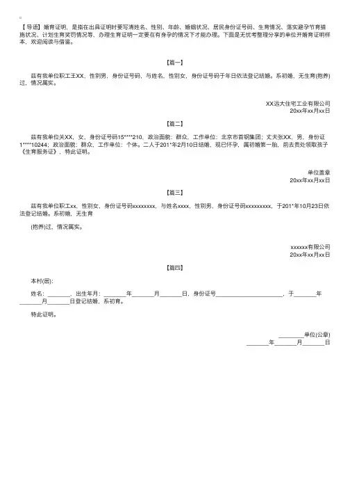 单位开婚育证明样本【四篇】