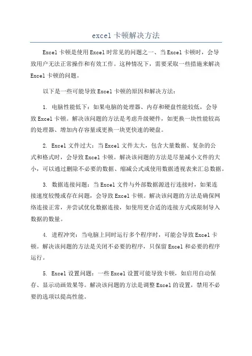 excel卡顿解决方法