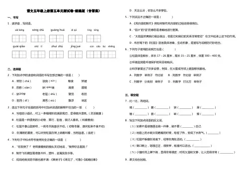 语文五年级上册第五单元测试卷-统编版(含答案)