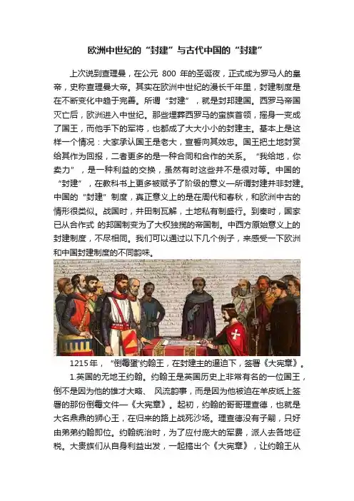 欧洲中世纪的“封建”与古代中国的“封建”