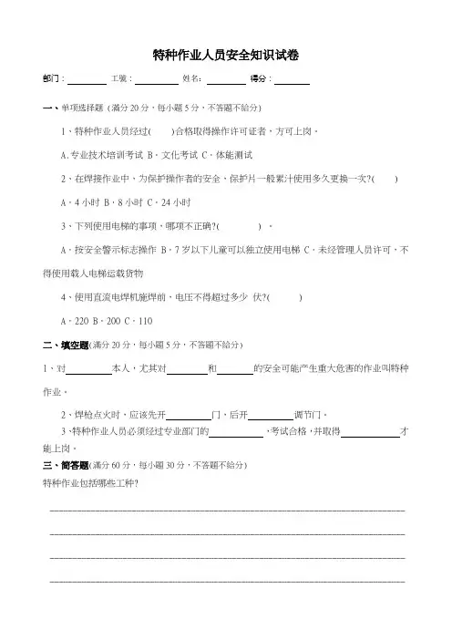 特种作业人员教育(试题及答案)