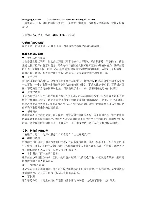 How Google  Works 重新定义公司——谷歌是如何运营的