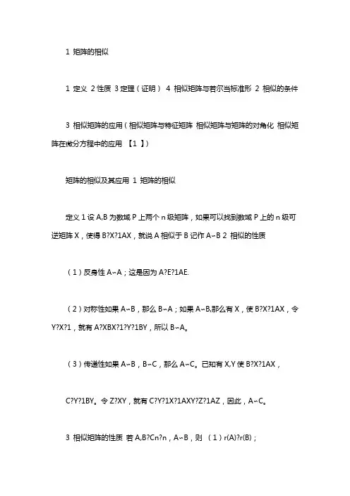 矩阵相似的性质：矩阵相似例题