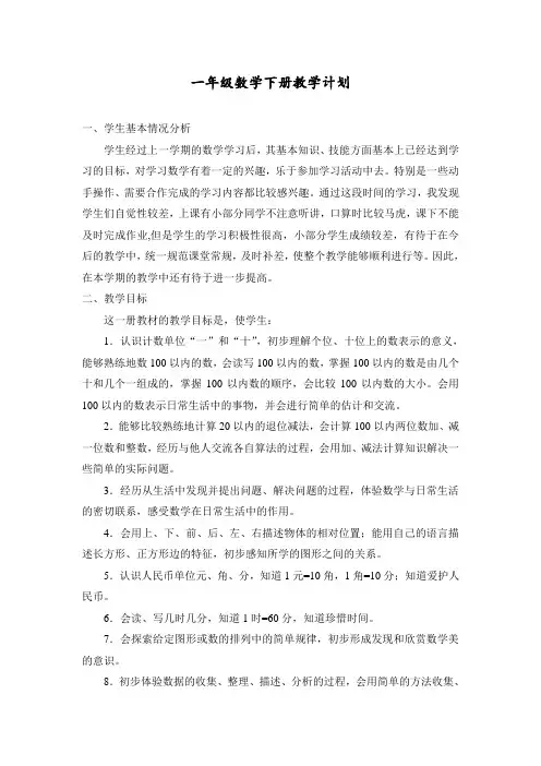 2020最新人教版一年级数学下册教学计划