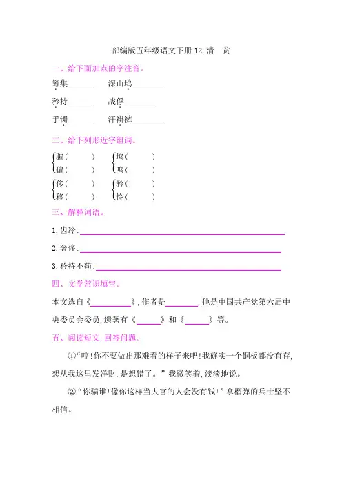 部编版五年级语文下册第四单元《12清 贫  》课后同步作业 附答案