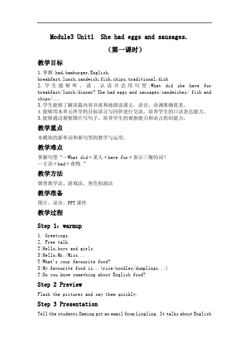 M3U1第一课时教案英语五年级下册(三起)