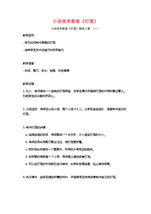 小班美术教案《灯笼》3篇