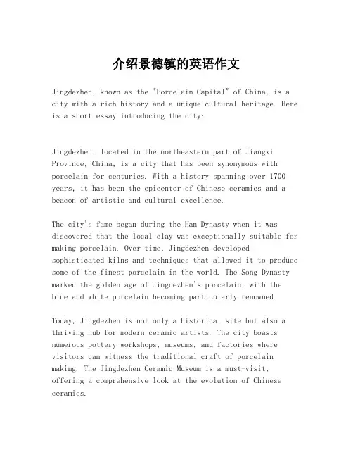 介绍景德镇的英语作文