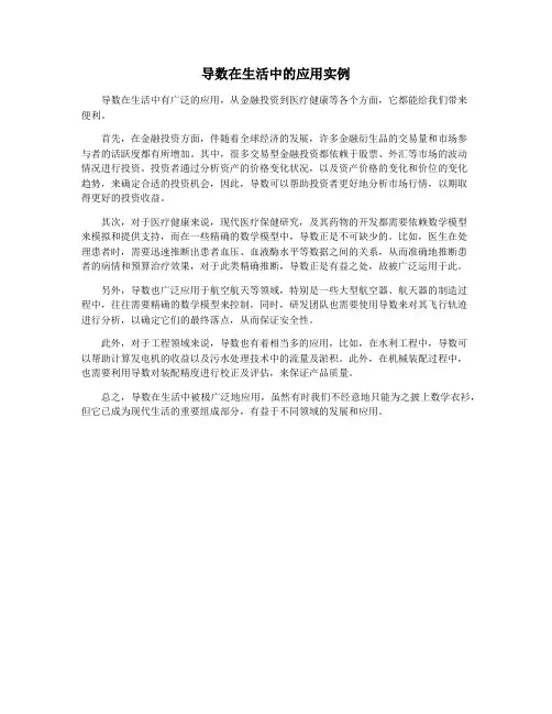 导数在生活中的应用实例