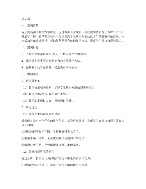初中数学教研讨论案例(3篇)