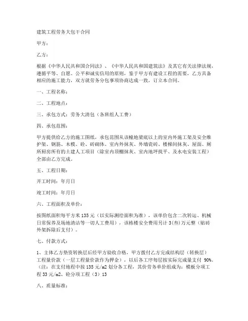 建筑工程劳务大包干合同
