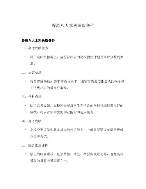 香港八大本科录取条件