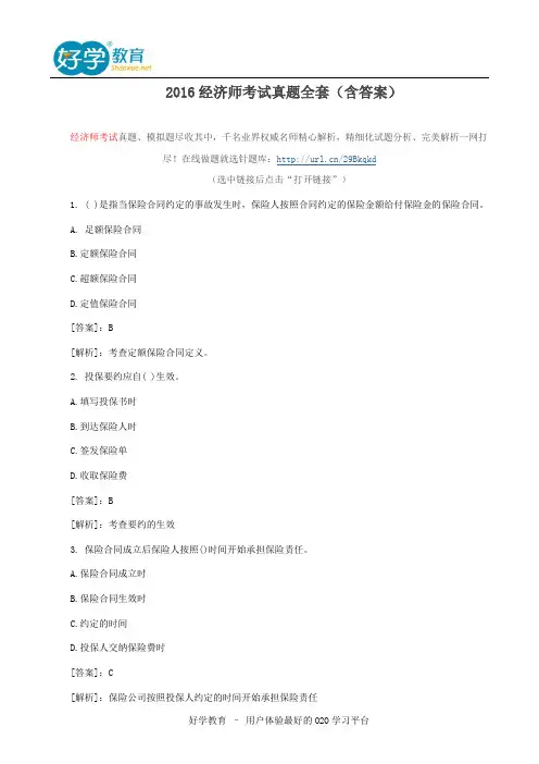 2016经济师考试真题全套(含答案)