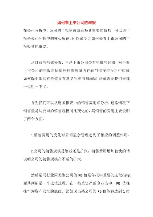 如何看上市公司的年报