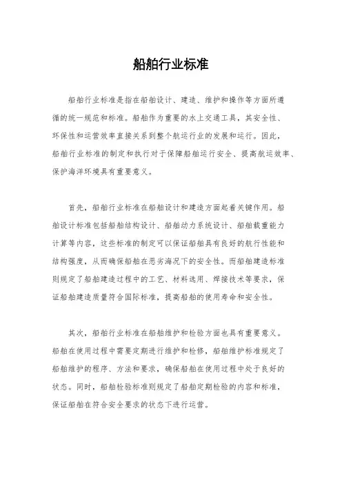 船舶行业标准