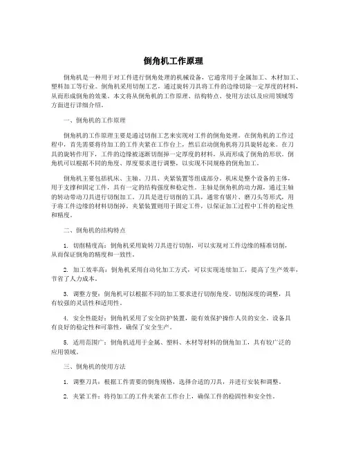 倒角机工作原理