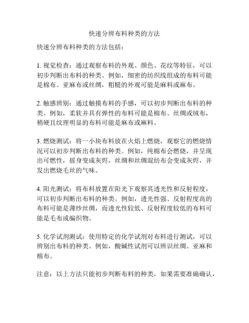快速分辨布料种类的方法