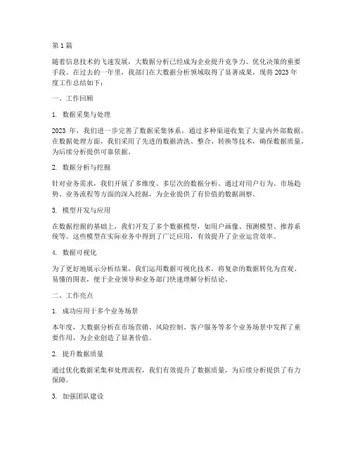 年度总结大数据分析(3篇)