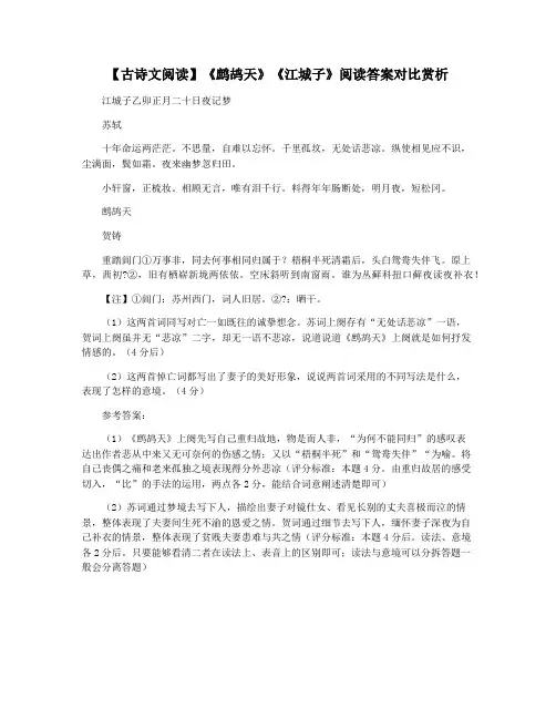 【古诗文阅读】《鹧鸪天》《江城子》阅读答案对比赏析