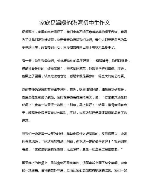家庭是温暖的港湾初中生作文