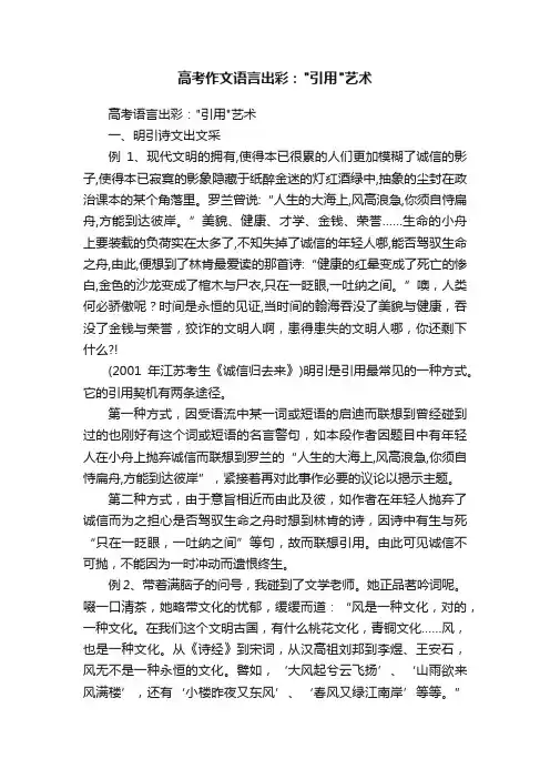高考作文语言出彩：引用艺术