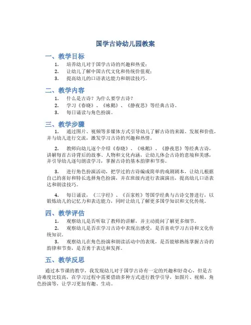 国学古诗幼儿园教案