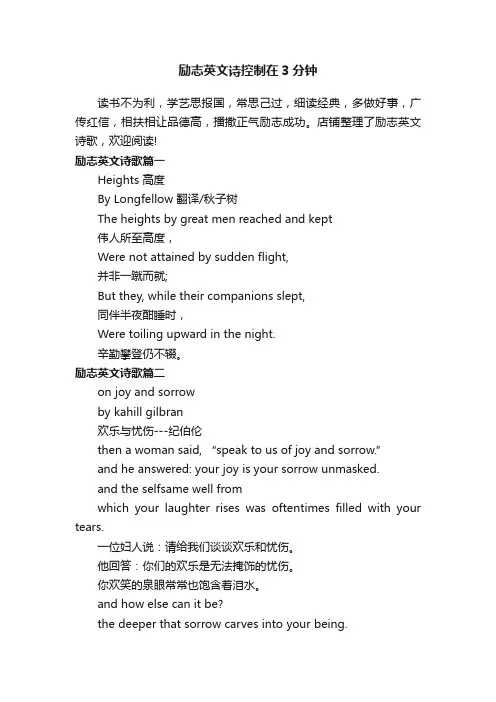 励志英文诗控制在3分钟