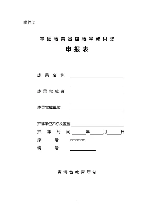 基础教育省级教学成果奖申报表