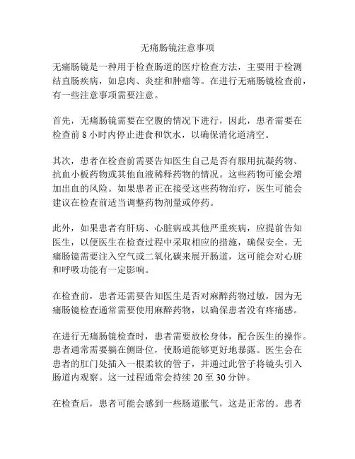 无痛肠镜注意事项