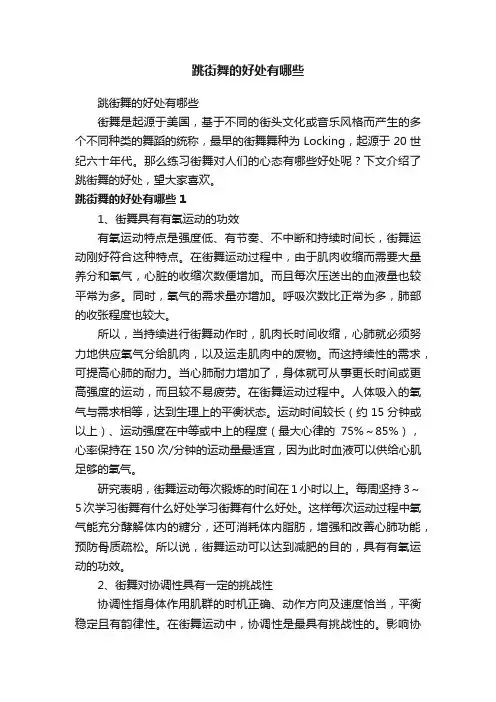 跳街舞的好处有哪些