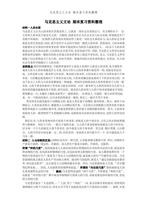 马克思主义文论 期末复习资料整理