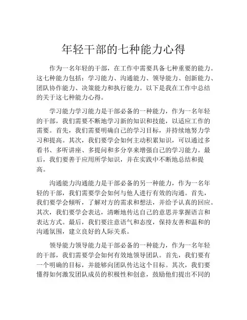 年轻干部的七种能力心得