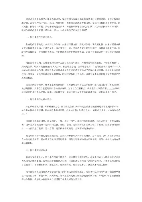 如何培养孩子的良好习惯