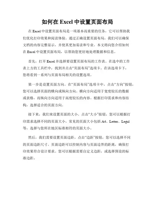 如何在Excel中设置页面布局