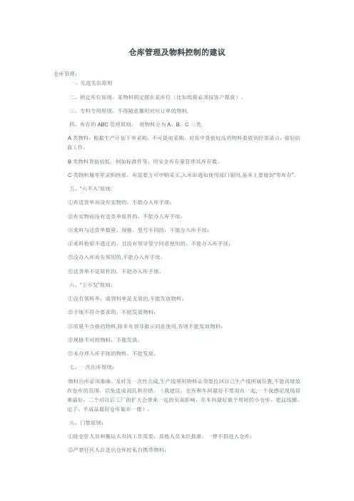 仓库管理十大原则
