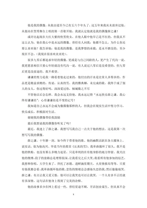 最新我喜欢的明星薛之谦作文