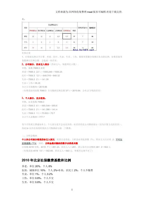 社会保险计算方法