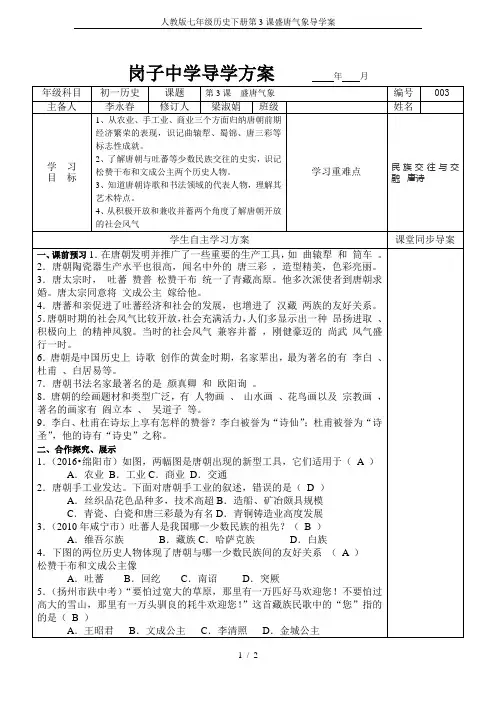 人教版七年级历史下册第3课盛唐气象导学案