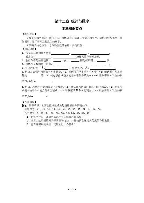 2013届高三数学第一轮复习 第12章统计与概率