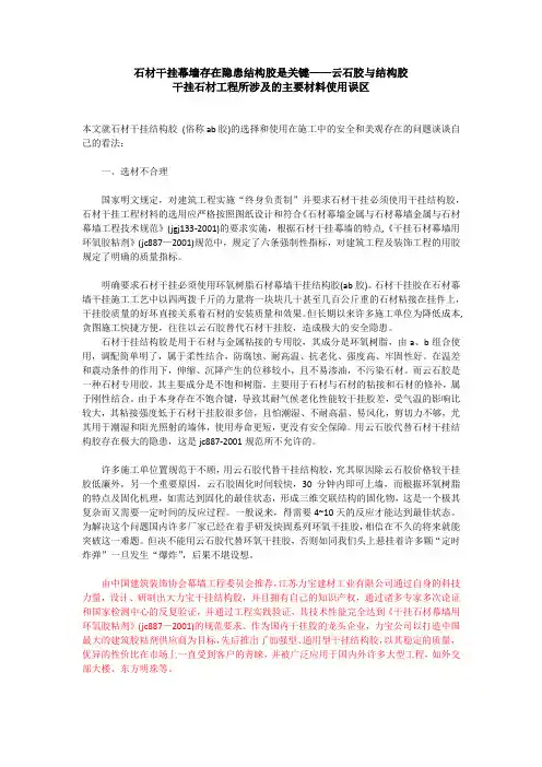 石材干挂幕墙存在隐患结构胶是关键——云石胶与结构胶干挂石材工程所涉及的主要材料使用误区