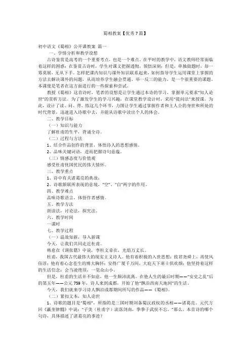 蜀相教案【优秀7篇】