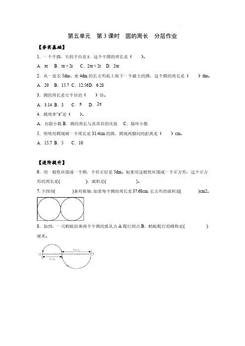 数学人教六年级上册(2014年新编)第五单元_第03课时_圆的周长(一)(分层作业)